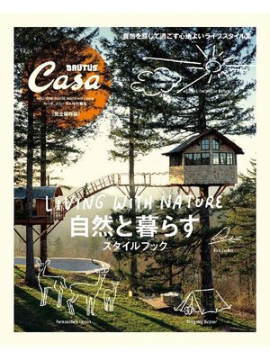 cover image of Casa BRUTUS特別編集 自然と暮らすスタイルブック
